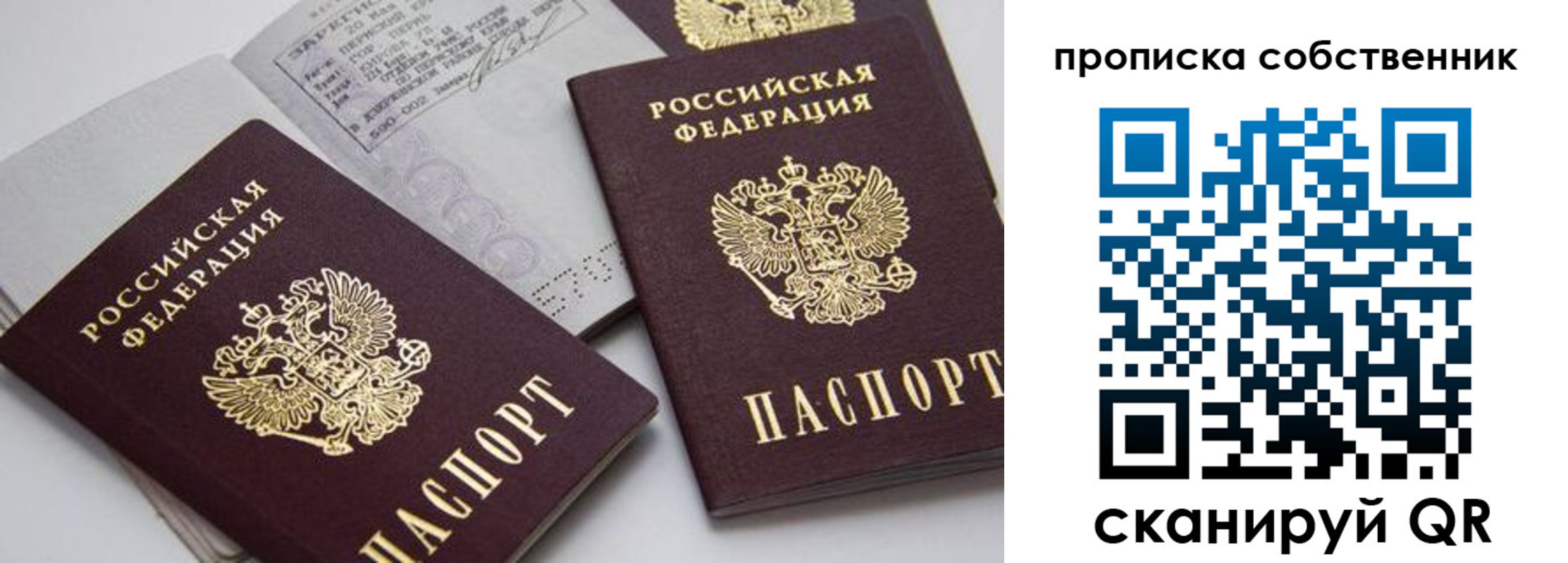 временная регистрация в квартире в Бикине