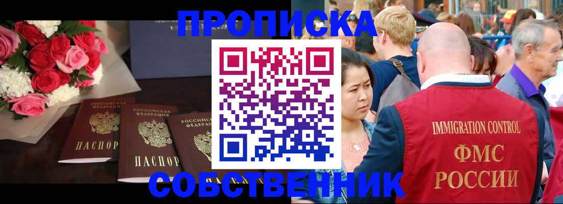 прописка паспорт в Бикине