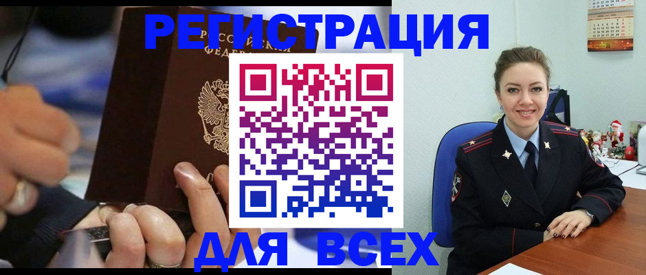 временная регистрация в Бикине